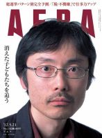 AERA（アエラ） ［ライト版］ 5/21号 表紙
