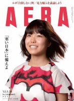 AERA（アエラ） ［ライト版］ 5/28号 表紙