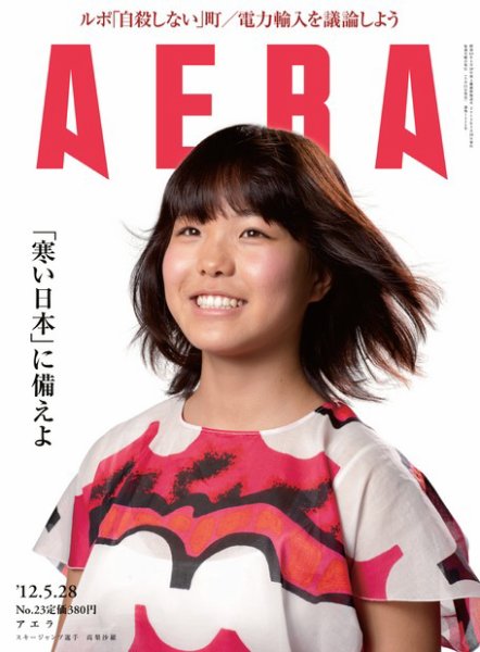 AERA（アエラ） ［ライト版］ 5/28号 (発売日2012年05月21日) 表紙