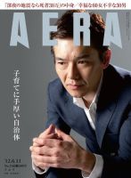 AERA（アエラ） ［ライト版］ 6/11号 表紙