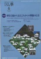月刊終活 2012年6月号 表紙