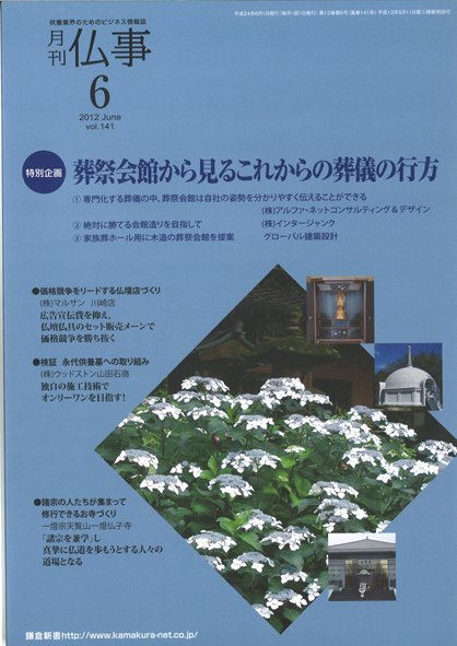 月刊終活 2012年6月号 (発売日2012年06月01日) 表紙