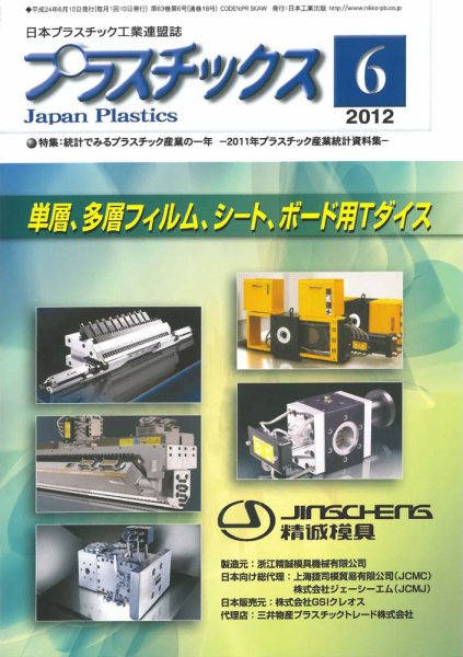 プラスチックス 2012年6月号 (発売日2012年06月05日) 表紙
