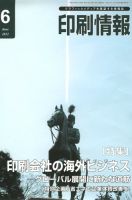 印刷情報 2012年6月号 表紙