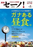 月刊セーノ！ 2012年6月号 表紙