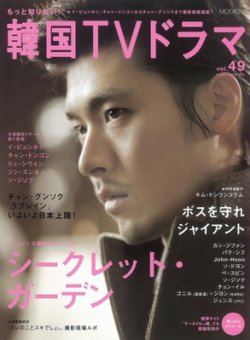 もっと知りたい！韓国TVドラマ vol.49 (発売日2012年06月05日) 表紙