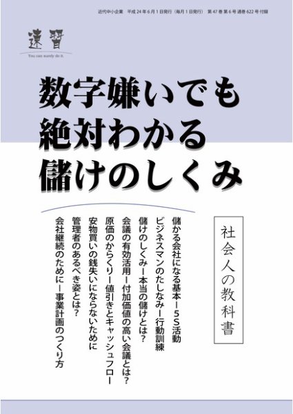 近代中小企業　速習　別冊のみ 2012年06月02日発売号 表紙