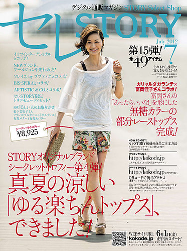 買えるSTORY（コラボSTORY） 2012年7月号 (発売日2012年06月01日) | 雑誌/定期購読の予約はFujisan