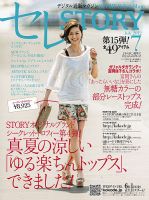 買えるSTORY（コラボSTORY） 2012年7月号 表紙
