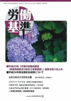 労働基準 6月号 (発売日2012年06月05日) 表紙