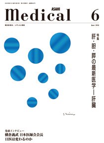 メディカル朝日 2012年6月 (発売日2012年06月01日) 表紙