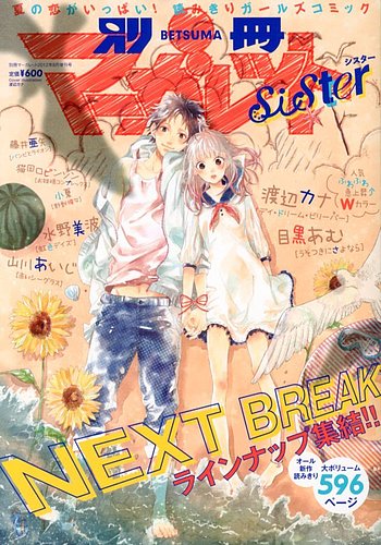 マーガレット2012年8号 830435_l.jpg