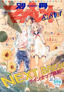 別冊マーガレット2012年8月号 別冊 マーガレットSister (シスター) 8月号 (発売日2012年06月30日
