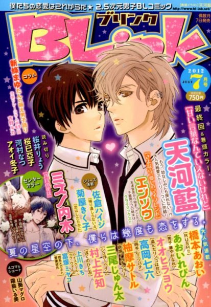 BLink (ブリンク) 7月号 (発売日2012年06月07日) 表紙