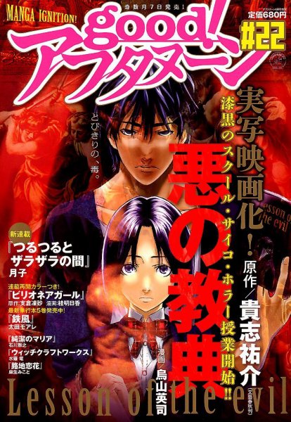 good！アフタヌーン 6月号 (発売日2012年05月07日) 表紙