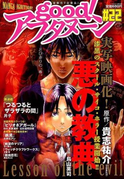 good！アフタヌーン 6月号 (発売日2012年05月07日) 表紙