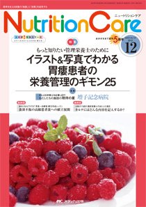 NutritionCare（ニュートリションケア） 12月号 (発売日2012年12月01日) 表紙