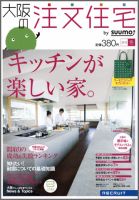 SUUMO注文住宅　大阪で建てる 2012冬 (発売日2011年11月21日) 表紙