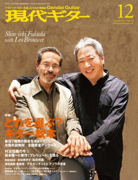 現代ギター 12月号 (発売日2011年11月22日) 表紙