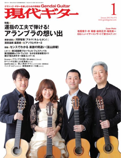 現代ギター 1月号 (発売日2011年12月22日) 表紙