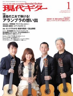 現代ギター 1月号 (発売日2011年12月22日) 表紙