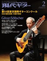 現代ギター 2012年2月号 表紙