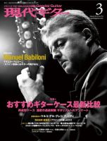 現代ギター 2012年3月号 表紙