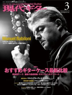 現代ギター 3月号 (発売日2012年02月23日) 表紙