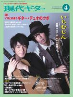 現代ギター 2012年4月号 表紙