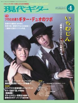 現代ギター 4月号 (発売日2012年03月23日) 表紙