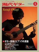 現代ギター 2012年5月号 表紙