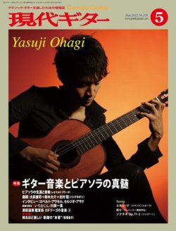 現代ギター 5月号 (発売日2012年04月23日) 表紙