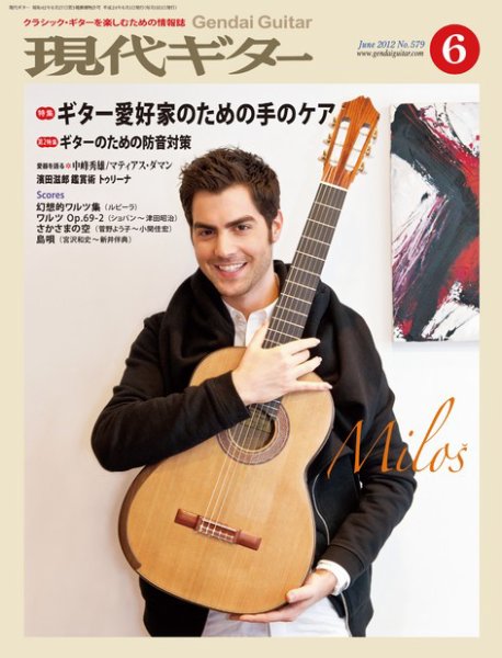 現代ギター 6月号 (発売日2012年05月23日) 表紙