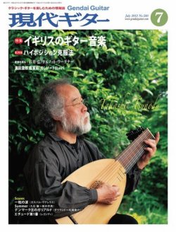 現代ギター 7月号 (発売日2012年06月23日) 表紙
