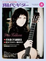 現代ギター 8月号 (発売日2012年07月23日) 表紙