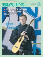 現代ギター 10月号 表紙
