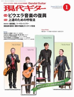 現代ギター 1月号 (発売日2012年12月22日) 表紙