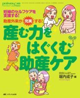 PERINATAL CARE(ペリネイタルケア）2011年 のバックナンバー | 雑誌