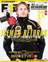 F速 新年情報号 (発売日2012年01月12日) 表紙