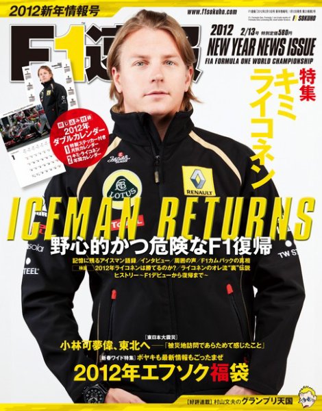 F速 新年情報号 (発売日2012年01月12日) 表紙