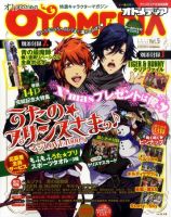 オトメディア  表紙