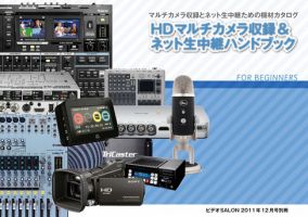 ビデオサロン　別冊シリーズ 2011年11月19日発売号 表紙