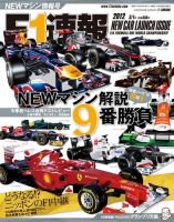 F速 新車情報号 (発売日2012年02月16日) 表紙