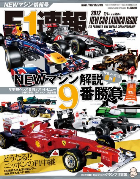 F速 新車情報号 (発売日2012年02月16日) 表紙