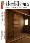 淡交 別冊 62号 (発売日2012年11月16日) 表紙