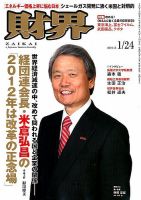 財界のバックナンバー 6ページ目 45件表示 雑誌 定期購読の予約はfujisan