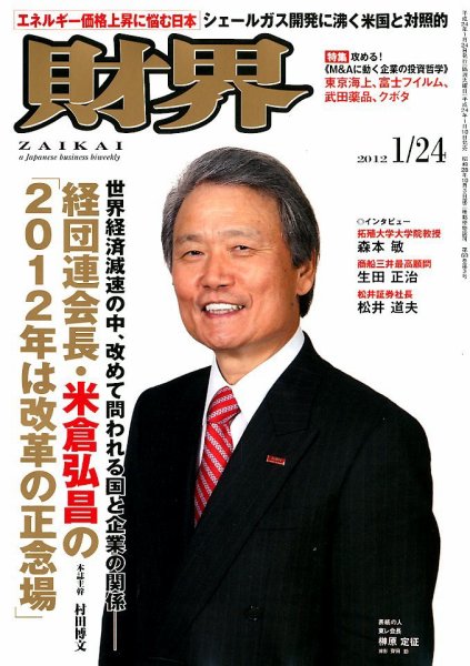 財界 1/24号 (発売日2012年01月10日) 表紙