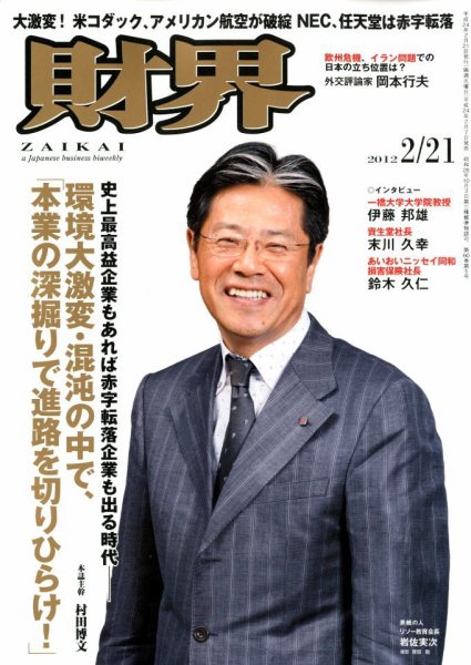 財界 2/21号 (発売日2012年02月07日) 表紙