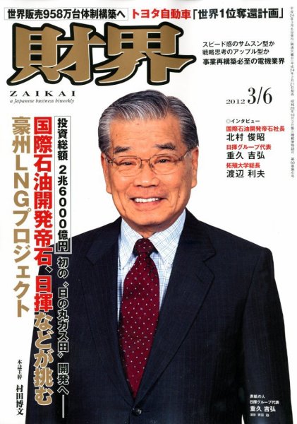 財界 3/6号 (発売日2012年02月21日) 表紙