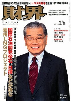 財界 3/6号 (発売日2012年02月21日) | 雑誌/定期購読の予約はFujisan